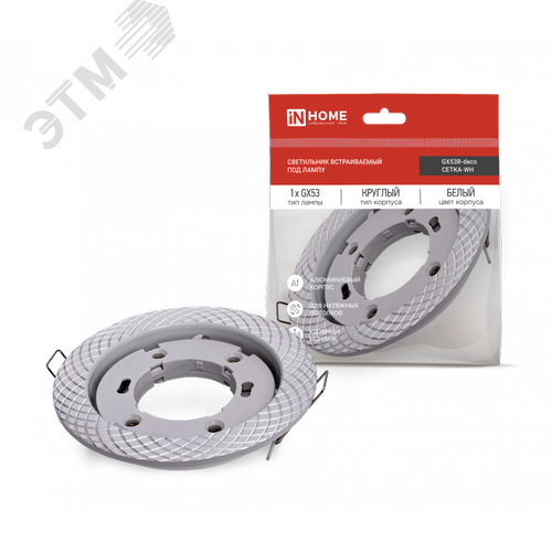 Светильник встраиваемый GX53R-deco СЕТКА-WH под лампу GX53 белый IN HOME - фото 1