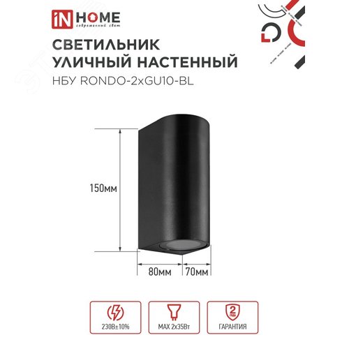 Светильник уличный настенный двусторонний НБУ RONDO-2хGU10-BL алюминиевый черный IP54 IN HOME - фото 4