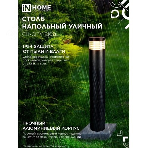 Столб напольный СН-CITY 810BL для светильника ТБУ-CITY 810мм черный IP54 IN HOME - фото 5