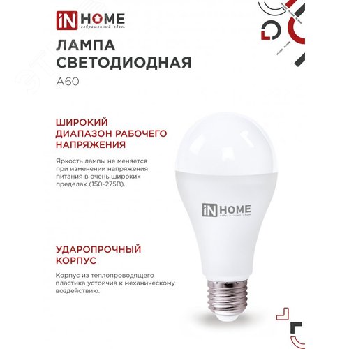 Лампа светодиодная LED-A65-VC 25Вт 230В Е27 6500К 2380Лм (4шт./упак) IN HOME - фото 4