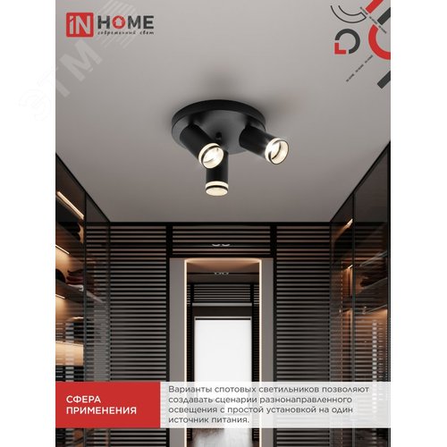 Светильник потолочный НПБ СПОТ-3RxGU10-AR-BL под GU10 с круглой базой черный IN HOME - фото 5