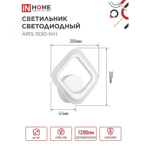 Светильник светодиодный ELEGANT ARIS-1530-WH 15Вт 230В 3000К 1200Лм белый IN HOME - фото 2