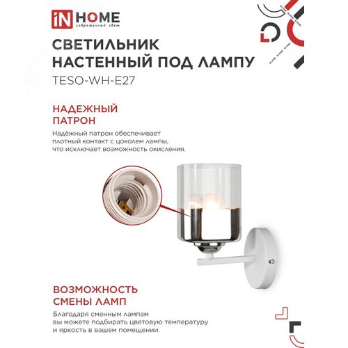 Светильник настенный под лампу AURA TESO-WH-E27 1хЕ27 прозрачный плафон, белый корпус IN HOME - фото 4