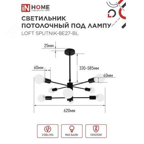 Светильник потолочный под лампу LOFT SPUTNIK-8E27-BL 8хЕ27 черный IN HOME - фото 2