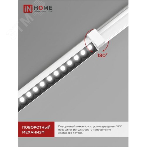 Светильник трековый линейный светодиодный поворотный LTR-02R-TL 50Вт 4000К 5000Лм 870мм IP40 24 градуса белый серии TOP-LINE IN HOME - фото 3