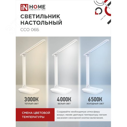 Светильник настольный светодиодный SIMPLE ССО-06Б 12Вт 600Лм сенсор, с подставкой под телефон, адаптер БЕЛЫЙ IN HOME - фото 3