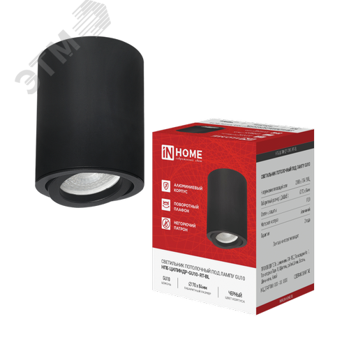 Изображение товара Светильник потолочный НПБ ЦИЛИНДР-GU10-RT-BL алюминиевый поворотный под лампу GU10 230B 70х84мм черный IN HOME (шт)