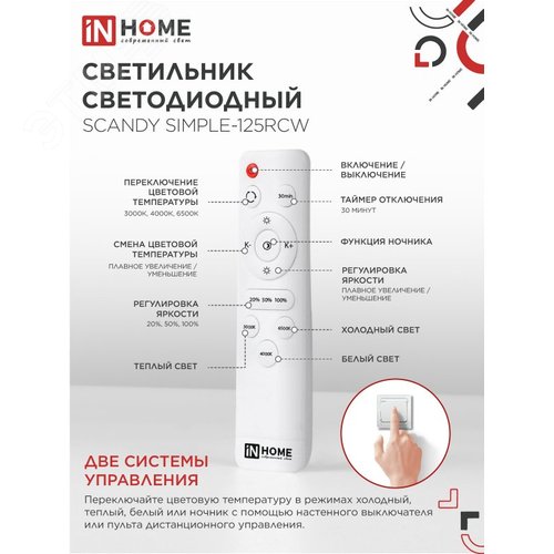 Светильник светодиодный SCANDY SIMPLE-125RCW 125Вт 230В 3000-6500K 10000Лм 400x50мм с пультом ДУ белый IN HOME - фото 4