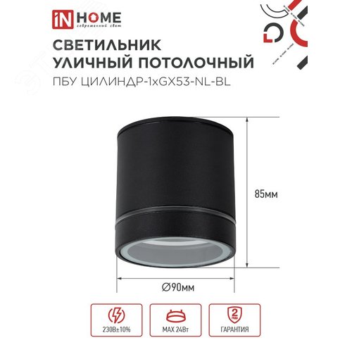 Светильник уличный потолочный ПБУ ЦИЛИНДР-1xGX53-NL-BL с подсветкой алюминиевый черный IP54 IN HOME - фото 2