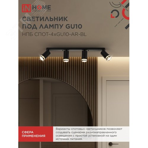 Светильник потолочный НПБ СПОТ-4xGU10-AR-BL под лампу GU10 595х55х135 мм линейный черный IN HOME - фото 5