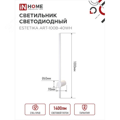 Светильник светодиодный ESTETIKA ART-100B-40WH 20Вт 230В 4000K 1400Лм 1000х60x98 белый IN HOME - фото 2