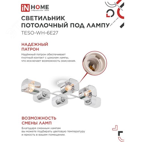 Светильник потолочный под лампу AURA TESO-WH-6E27 720x430x150 белый IN HOME - фото 4