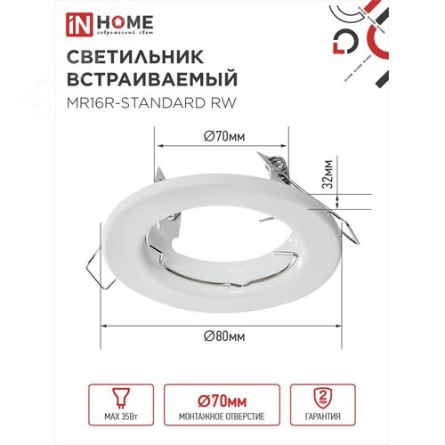 Светильник встраиваемый MR16R-standard RW металл под лампу GU5.3 белый IN HOME - фото 2