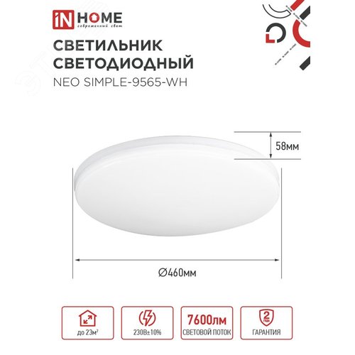 Светильник светодиодный NEO SIMPLE-9565-WH 95Вт 230В 6500K 7600Лм 460x67мм белый IN HOME - фото 2
