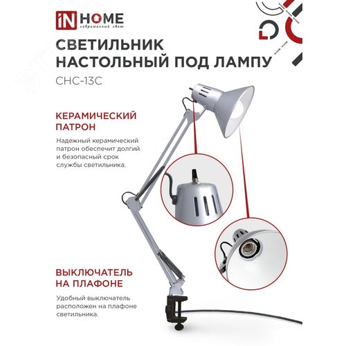 Светильник настольный под лампу на струбцине СНС 13С-E27 230 В СЕРЕБРО IN HOME - фото 4