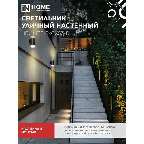 Светильник уличный настенный двусторонний НБУ LITE-2xGX53-BL алюминиевый черный IP54 IN HOME - фото 5