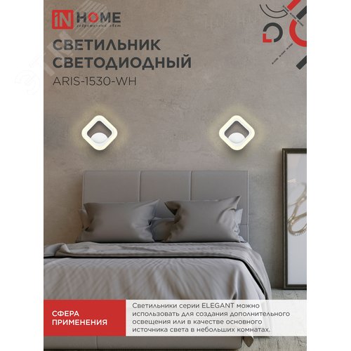 Светильник светодиодный ELEGANT ARIS-1530-WH 15Вт 230В 3000К 1200Лм белый IN HOME - фото 3