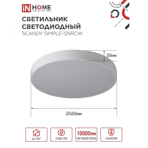 Светильник светодиодный SCANDY SIMPLE-125RCW 125Вт 230В 3000-6500K 10000Лм 400x50мм с пультом ДУ белый IN HOME - фото 2