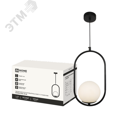 Изображение товара Светильник подвесной под лампу AURORA OVAL-G9-BL 1хG9 матовый плафон, черный корпус IN HOME (шт)
