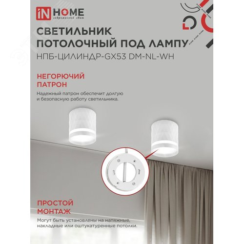 Светильник потолочный НПБ-ЦИЛИНДР-GX53 DM-NL-WH с подсветкой 82x80мм белый IN HOME - фото 4
