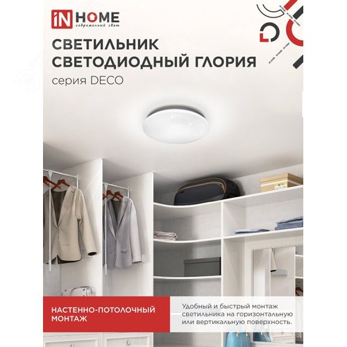 Светильник светодиодный серии DECO ГЛОРИЯ 18Вт 230В 6500К 1620Лм 260х55мм IN HOME - фото 4