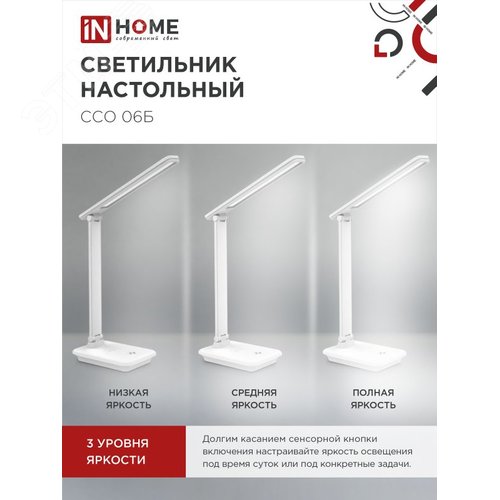 Светильник настольный светодиодный SIMPLE ССО-06Б 12Вт 600Лм сенсор, с подставкой под телефон, адаптер БЕЛЫЙ IN HOME - фото 2