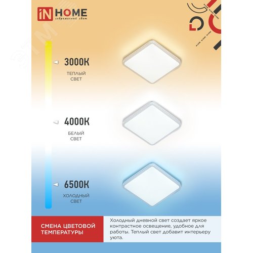 Светильник светодиодный COMFORT MYSTERY КВАДРАТ 75Вт 230В 3000-6500K 6000Лм 550х80мм с пультом ДУ IN HOME - фото 2