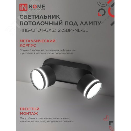 Светильник потолочный НПБ СПОТ-2хGX53-NL-BL под лампу GX53 220х85х95мм черный IN HOME - фото 4