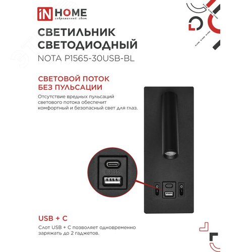 Светильник светодиодный NOTA P1565-30USB-BL 15Вт 6500К с подсветкой 3000К USB type C черный IN HOME - фото 4