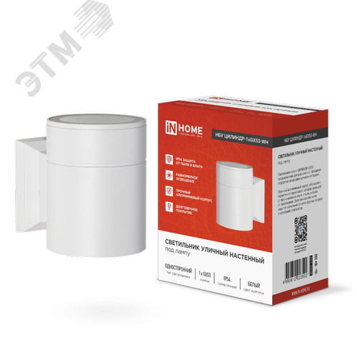 Изображение товара Светильник уличный настенный односторонний НБУ ЦИЛИНДР-1xGX53-WH алюминиевый белый IP54 IN HOME (упак)