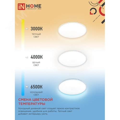 Светильник светодиодный NEO MYSTERY-125RC-WH 125Вт 230В 3000-6500K 6000Лм 460x67мм с пультом ДУ белый IN HOME - фото 3