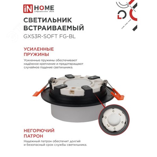 Светильник встраиваемый GX53R-SOFT FG-BL под GX53 матовый плафон, 110х53 мм черный IN HOME - фото 4