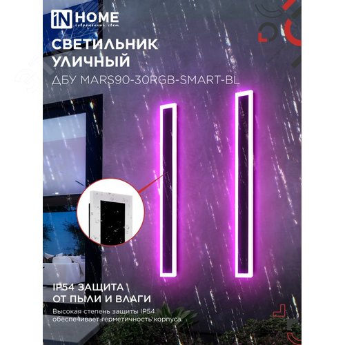 Светильник уличный светодиодный ДБУ MARS90-30RGB-SMART-ВL 30Вт 900x80 с пультом ДУ IP54 черный IN HOME - фото 4
