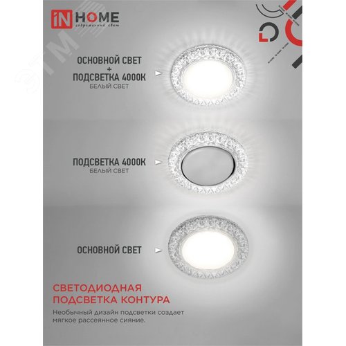 Светильник встраиваемый GX53R-crystal R32L-CC с подсветкой 4К под лампу GX53 Прозрачный/Хром IN HOME - фото 4