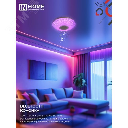 Светильник светодиодный COMFORT CRYSTAL-MUSIC-RGB 75Вт 230В 3000-6500K 6000Лм 505x125мм с пультом дистанционного управления IN HOME - фото 7