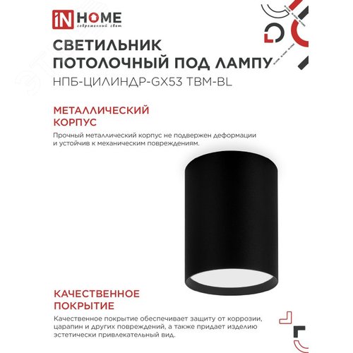 Светильник потолочный НПБ-ЦИЛИНДР-GX53 TBM-BL 80х90 мм черный IN HOME - фото 3