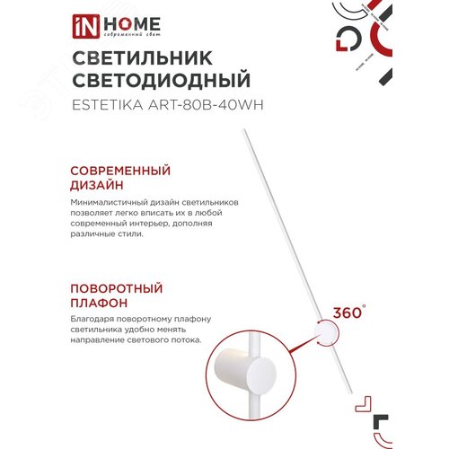 Светильник светодиодный ESTETIKA ART-80B-40WH 15Вт230В 4000K 1050Лм 800х60x98 белый - фото 3