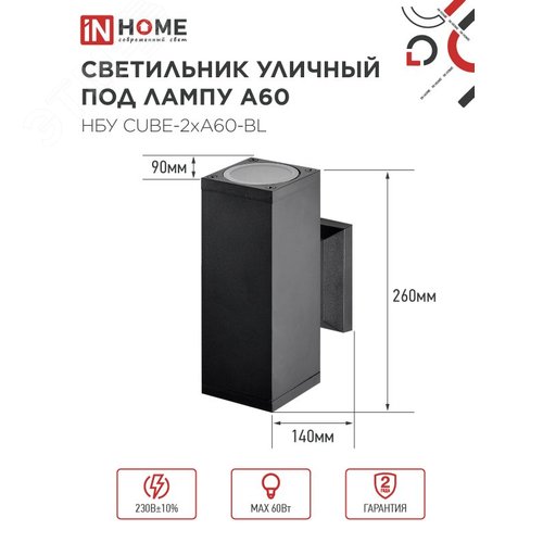 Светильник уличный настенный двусторонний НБУ CUBE-2хA60-BL алюминиевый черный IP54 IN HOME - фото 2