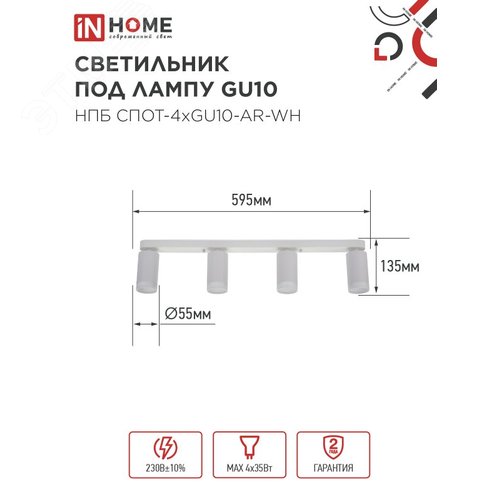 Светильник потолочный НПБ СПОТ-4xGU10-AR-WH под лампу GU10 595х55х135мм линейный белый IN HOME - фото 2