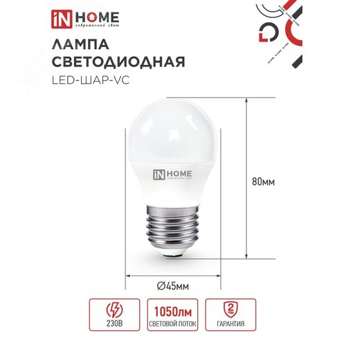 Лампа светодиодная LED-ШАР-VC 11Вт 230В Е27 6500К 1050Лм IN HOME - фото 3