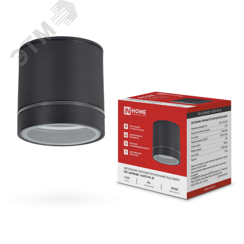 Изображение товара Светильник уличный потолочный ПБУ ЦИЛИНДР-1xGX53-NL-BL с подсветкой алюминиевый черный IP54 IN HOME (шт)