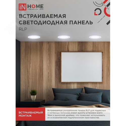 Панель светодиодная встраиваемая круглая RLP 24Вт 230В 6500К 1440Лм 300мм белая IP40 IN HOME - фото 2