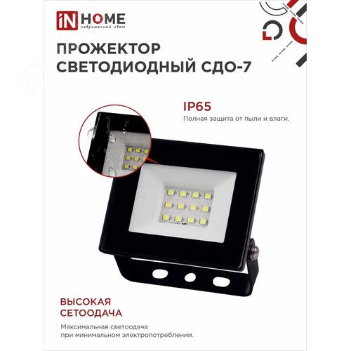 Прожектор светодиодный СДО-7 20 Вт 6500К IP65 черный IN HOME - фото 4