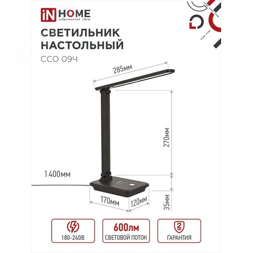 Светильник настольный светодиодный PLUS ССО-09Ч 12Вт 600Лм сенсор, с беспроводной зарядкой для телефона, адаптер ЧЕРНЫЙ IN HOME - фото 5