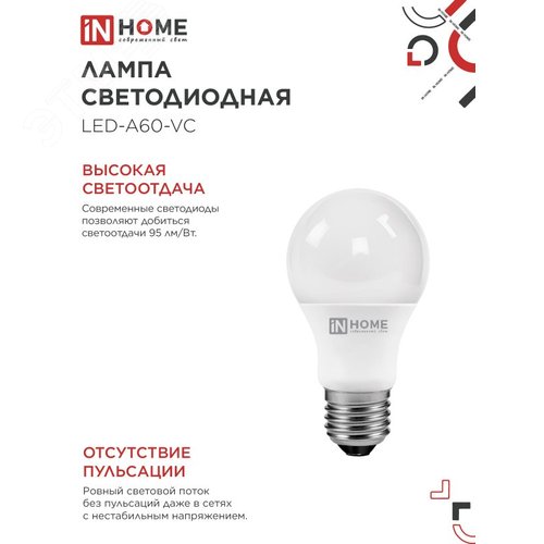 Лампа светодиодная LED-A60-VC 4PACK 15Вт 230В Е27 6500К 1430Лм (4шт./упак) IN HOME - фото 3