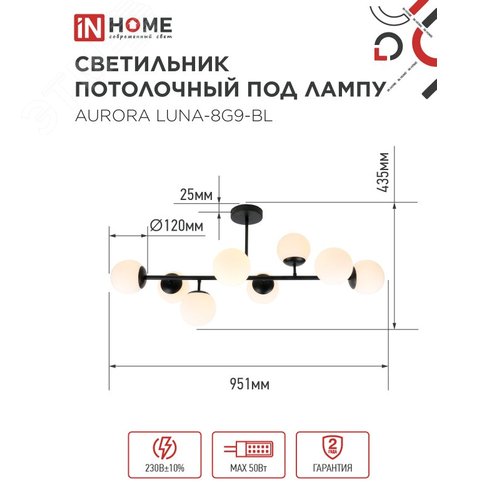 Светильник потолочный под лампу AURORA LUNA-8G9-BL 8xG9 черное основание, матовые плафоны IN HOME - фото 2