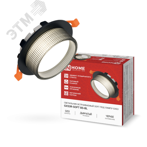 Светильник встраиваемый GX53R-SOFT BS-BL под GX53 дымчатый плафон, 110х53мм черный IN HOME - фото 1