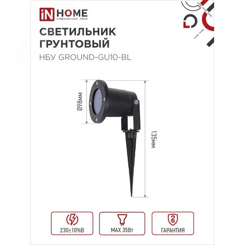 Светильник уличный грунтовый НБУ GROUND-1xGU10-BL поворотный на колышке черный IP54 IN HOME - фото 2