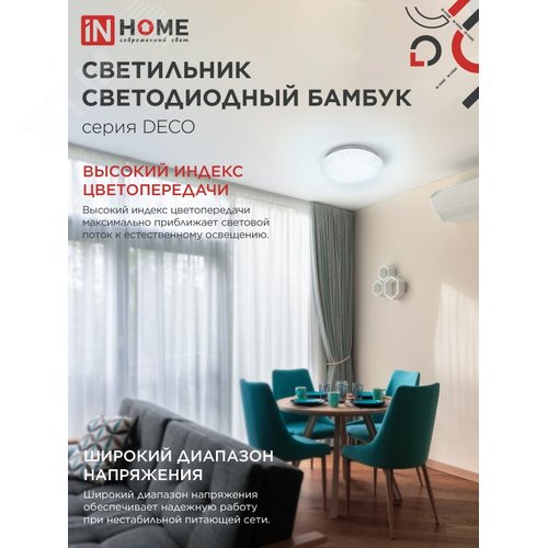 Светильник светодиодный серии DECO БАМБУК 18Вт 230В 6500К 1620Лм 260х55мм IN HOME - фото 3