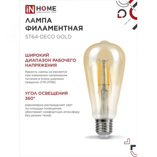 Лампа светодиодная LEDST64deco gold 15Вт 230В Е27 3000К 1570Лм золотистая - фото 2